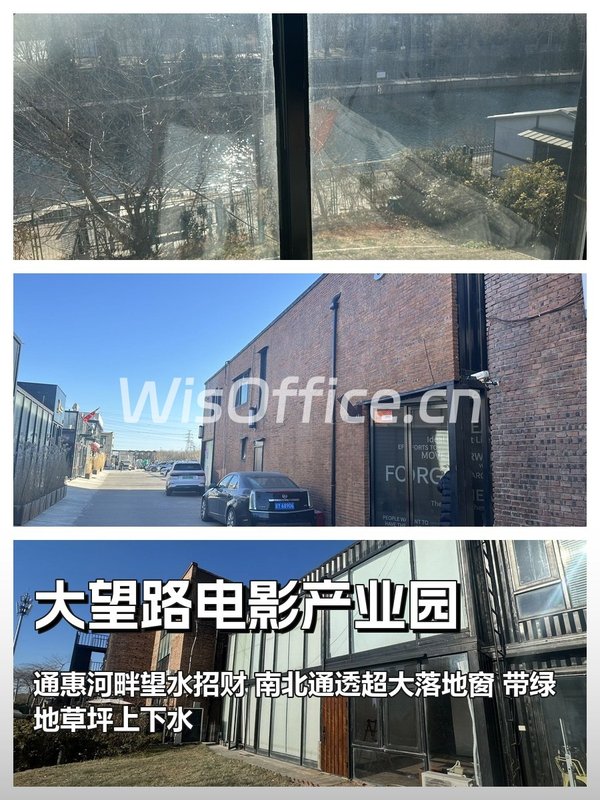 通惠河畔静待，295平米创意福地 - 首图