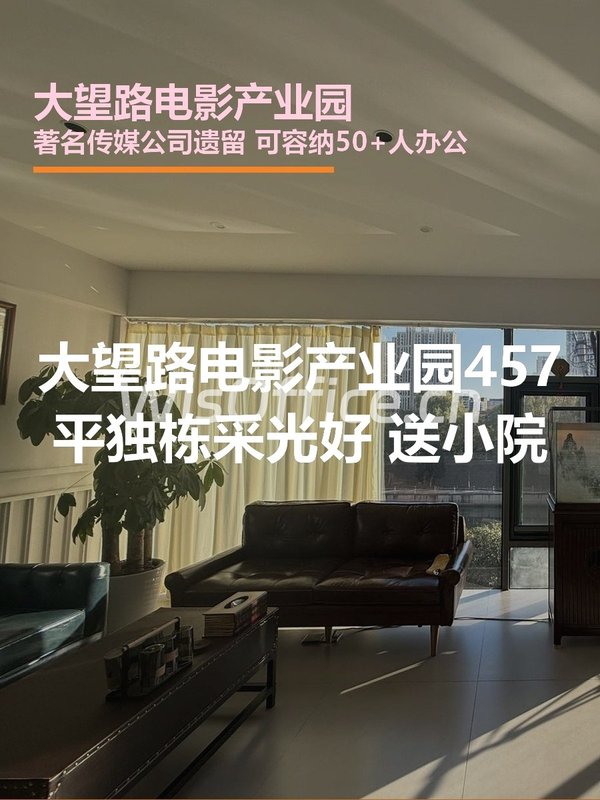 大望路电影产业园457㎡实景图