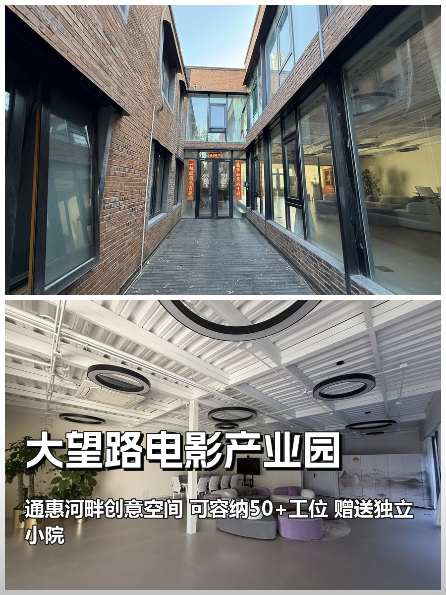 大望路电影产业园457平通惠河畔采光佳