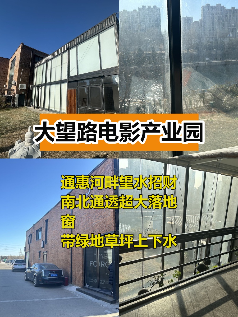 大望路电影产业园295平南北通透带绿地