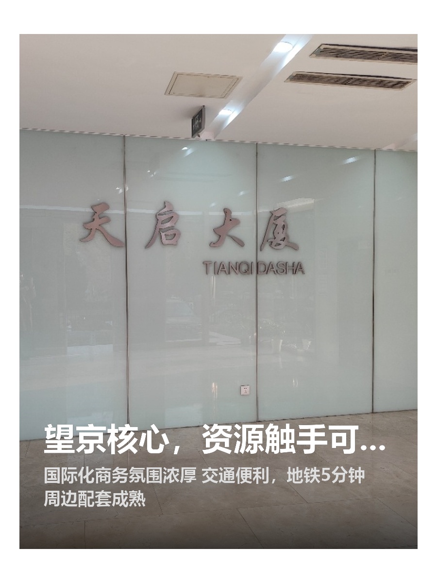 望京核心，资源触手可及