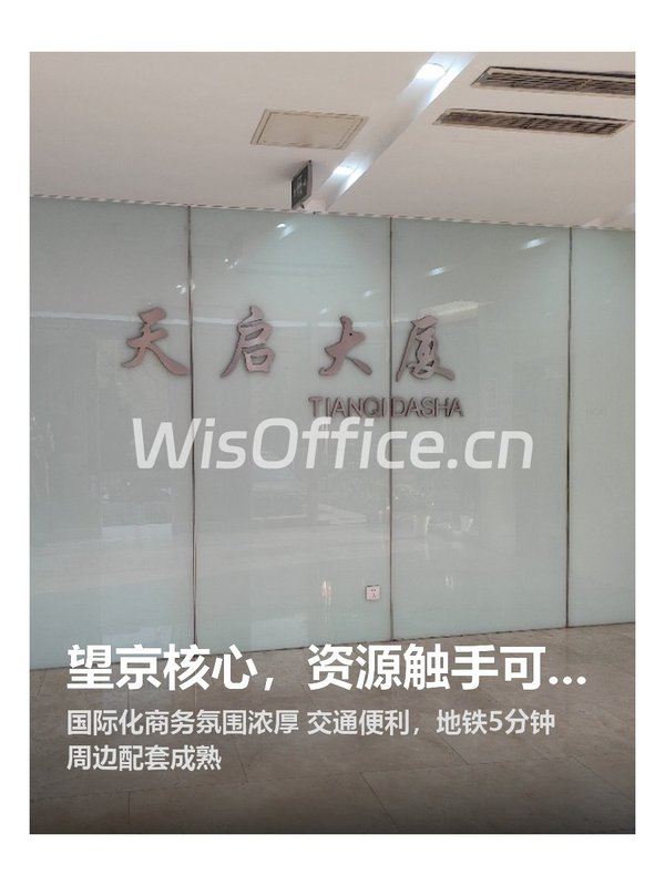 天启大厦188㎡实景图