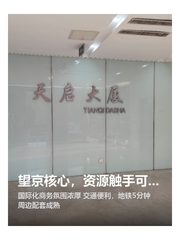 天启大厦办公室实景图 1