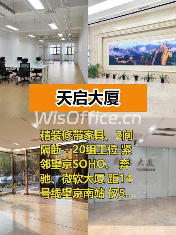 天启大厦188㎡实景图
