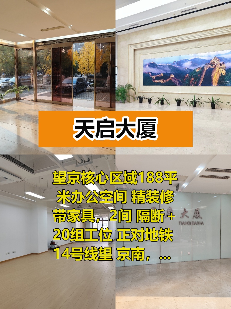 推荐天启大厦188平精装修，这个房源适合干什么呢？