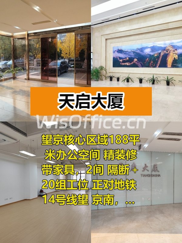 推荐天启大厦188平精装修，这个房源适合干什么呢？ - 首图