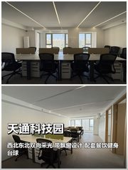 天通科技园办公室实景图 1