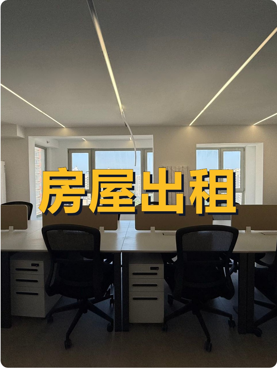 天通科技园西塔193平精装带飘窗，这个房源适合创业团队吗？