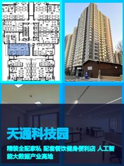 天通科技园办公室实景图 1