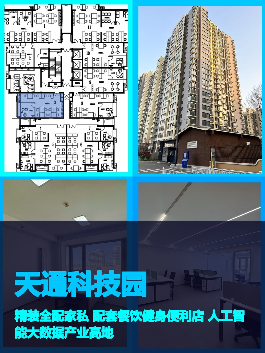真房｜天通科技园·西塔 |95平｜4元｜拎包入住