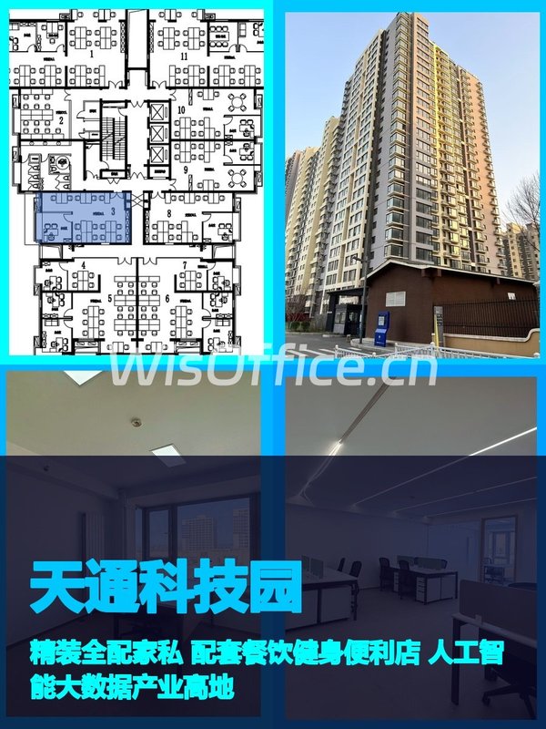 天通科技园95.58㎡实景图