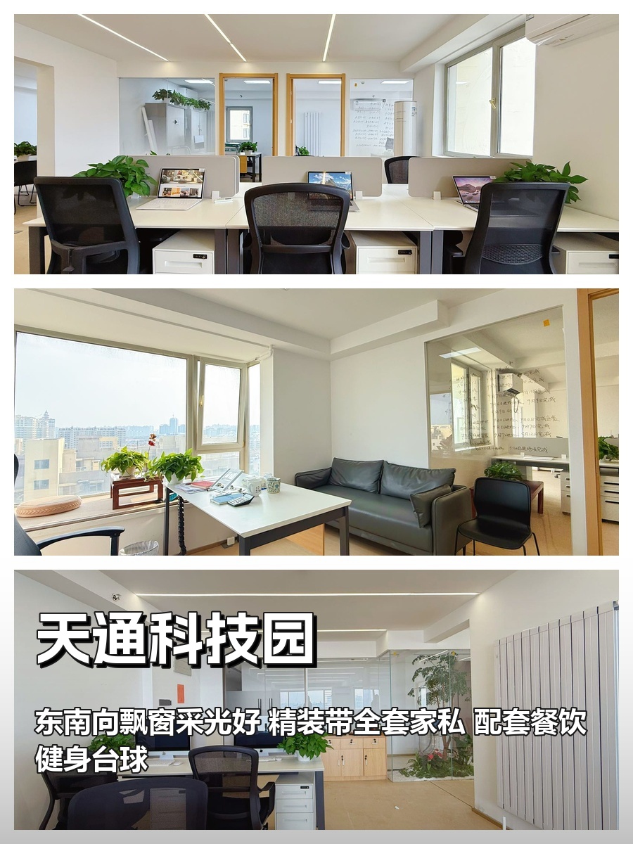 138㎡东南向飘窗工位，配套健身房咖啡厅