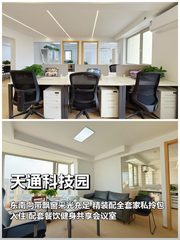 天通科技园办公室实景图 1