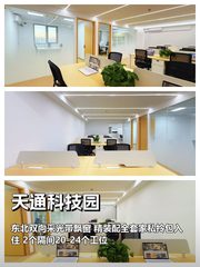 天通科技园办公室实景图 1