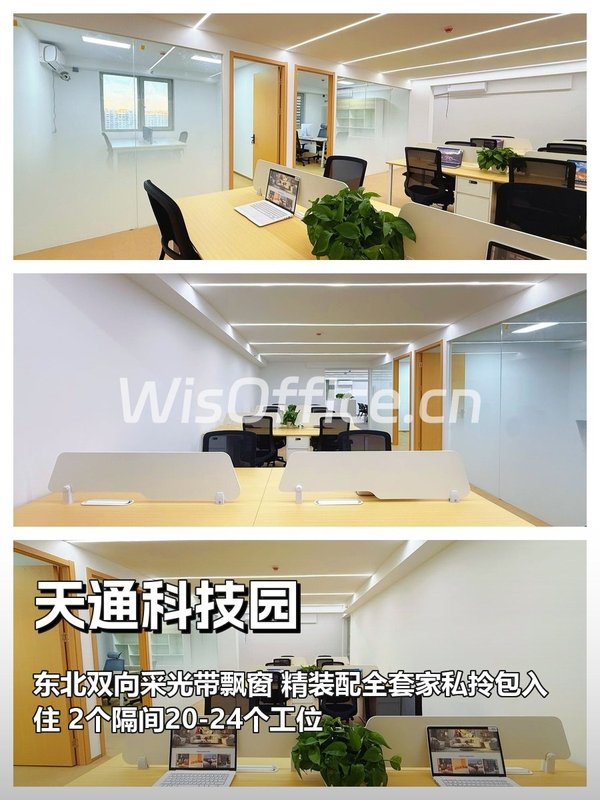 天通科技园193.5㎡实景图