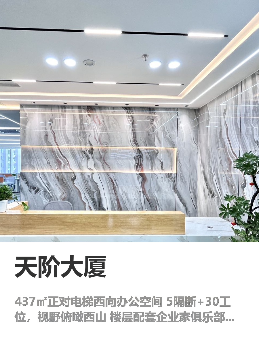 天阶大厦办公室实景