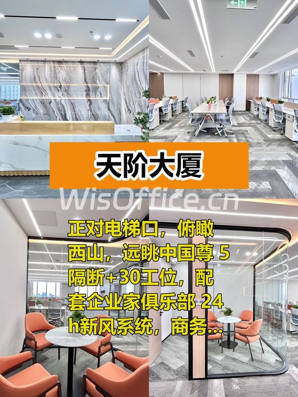 天阶大厦437㎡实景图