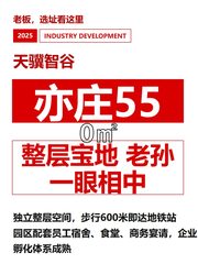天骥智谷办公室实景图 1