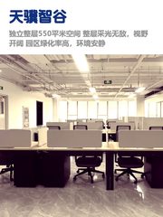 天骥智谷办公室实景图 1