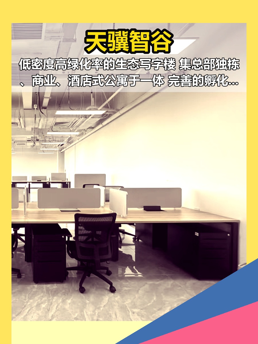 揭秘！亦庄天骥智谷藏着哪些传奇？