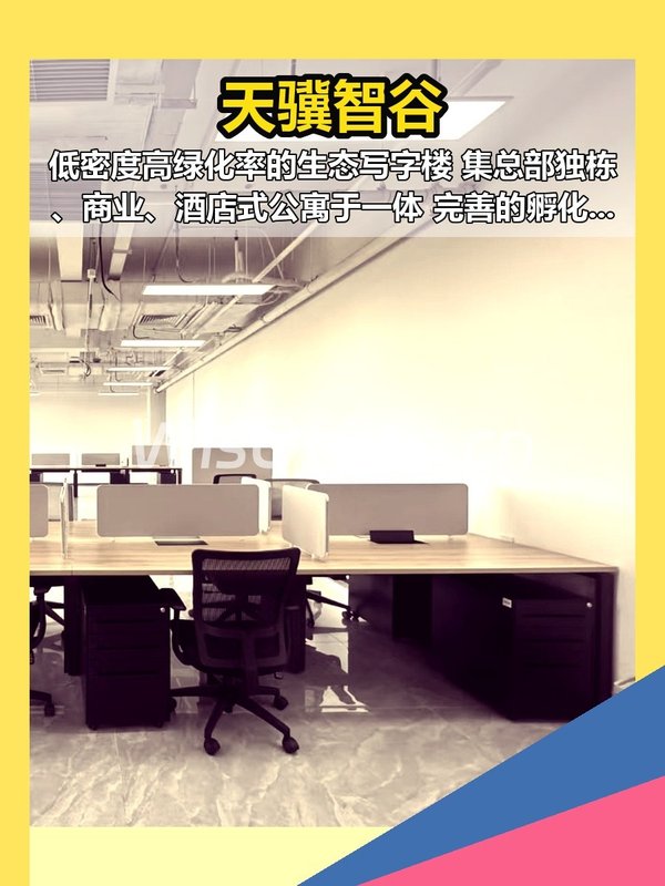 天骥智谷办公室实景图