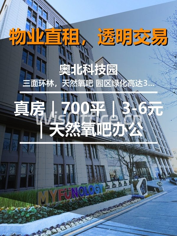 奥北科技园1100㎡实景图