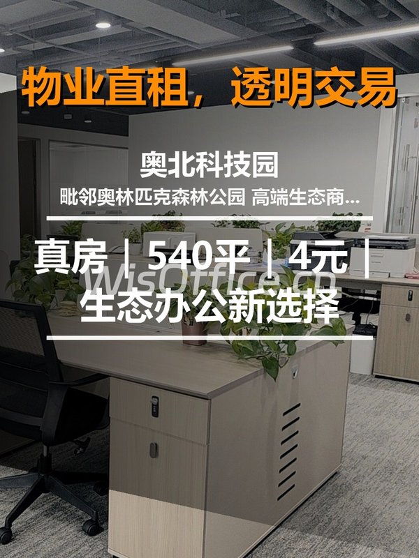 奥北科技园540㎡实景图