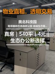 奥北科技园办公室实景图 1