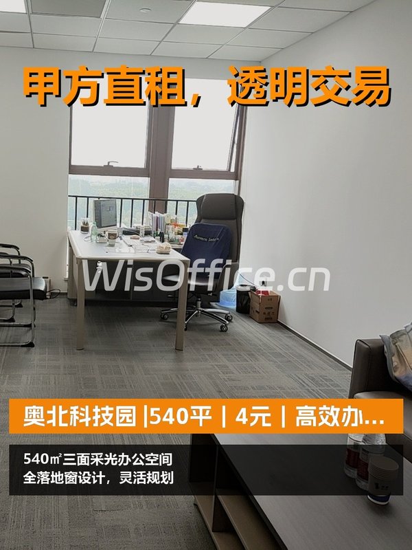 奥北科技园540㎡实景图