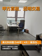奥北科技园办公室实景图 1