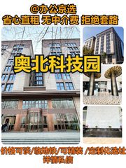 奥北科技园办公室实景图 1
