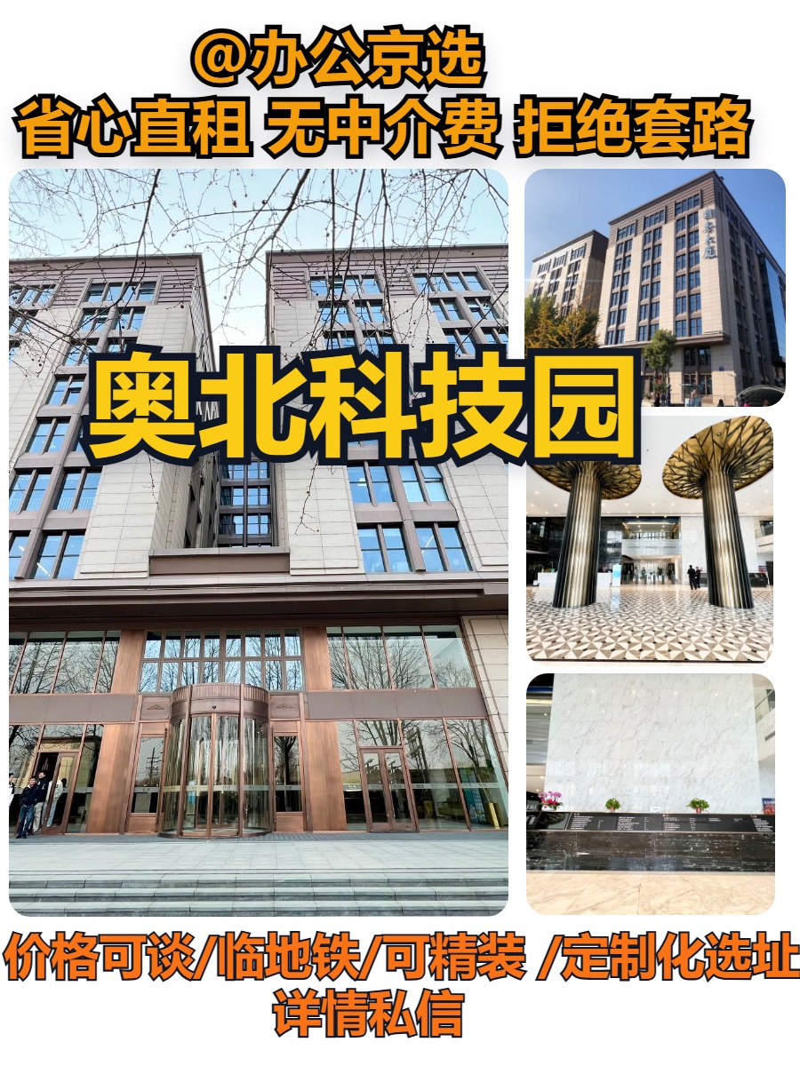 奥北科技园办公室实景