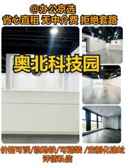 奥北科技园办公室实景图 1
