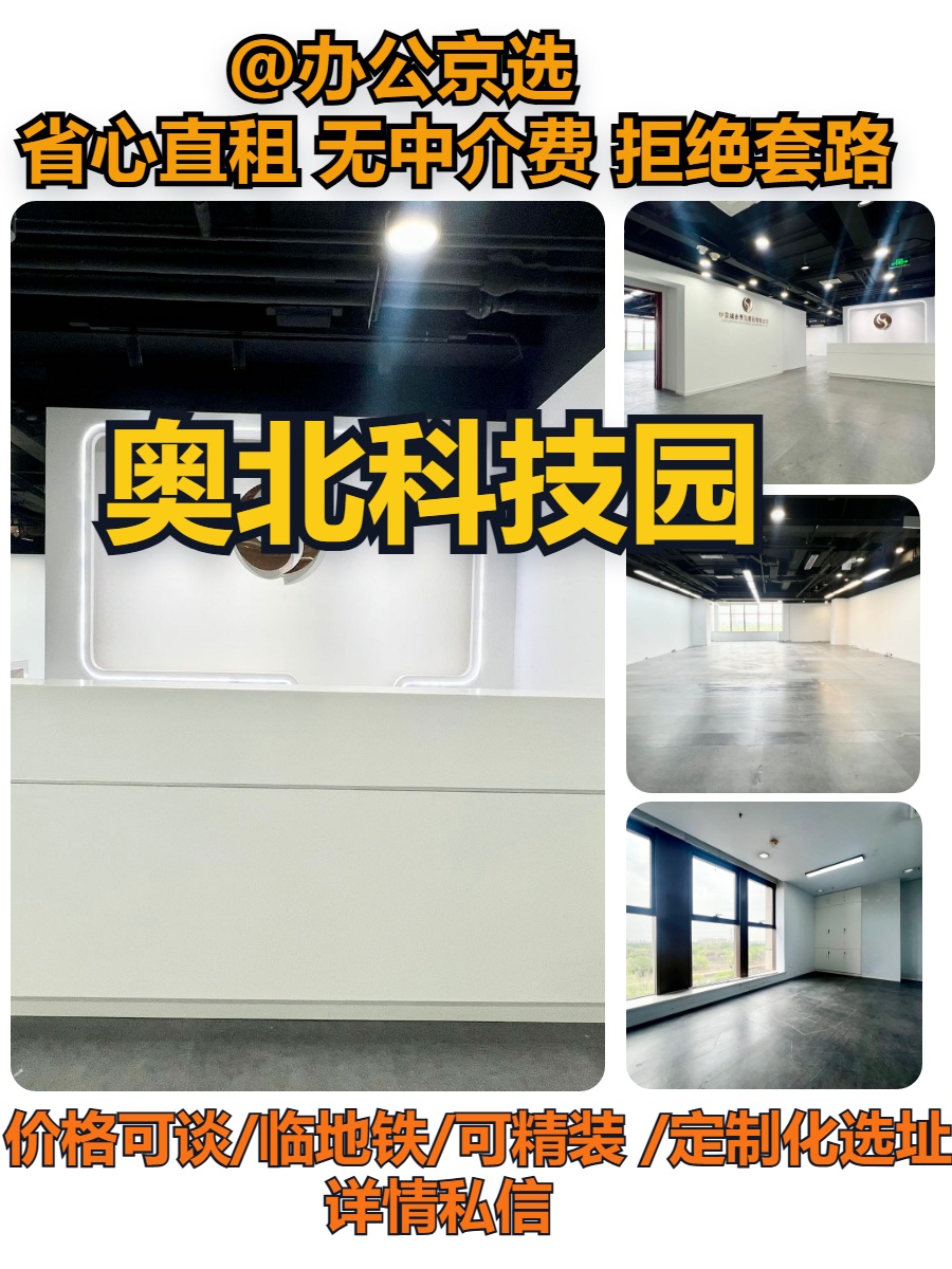 奥北科技园办公室实景