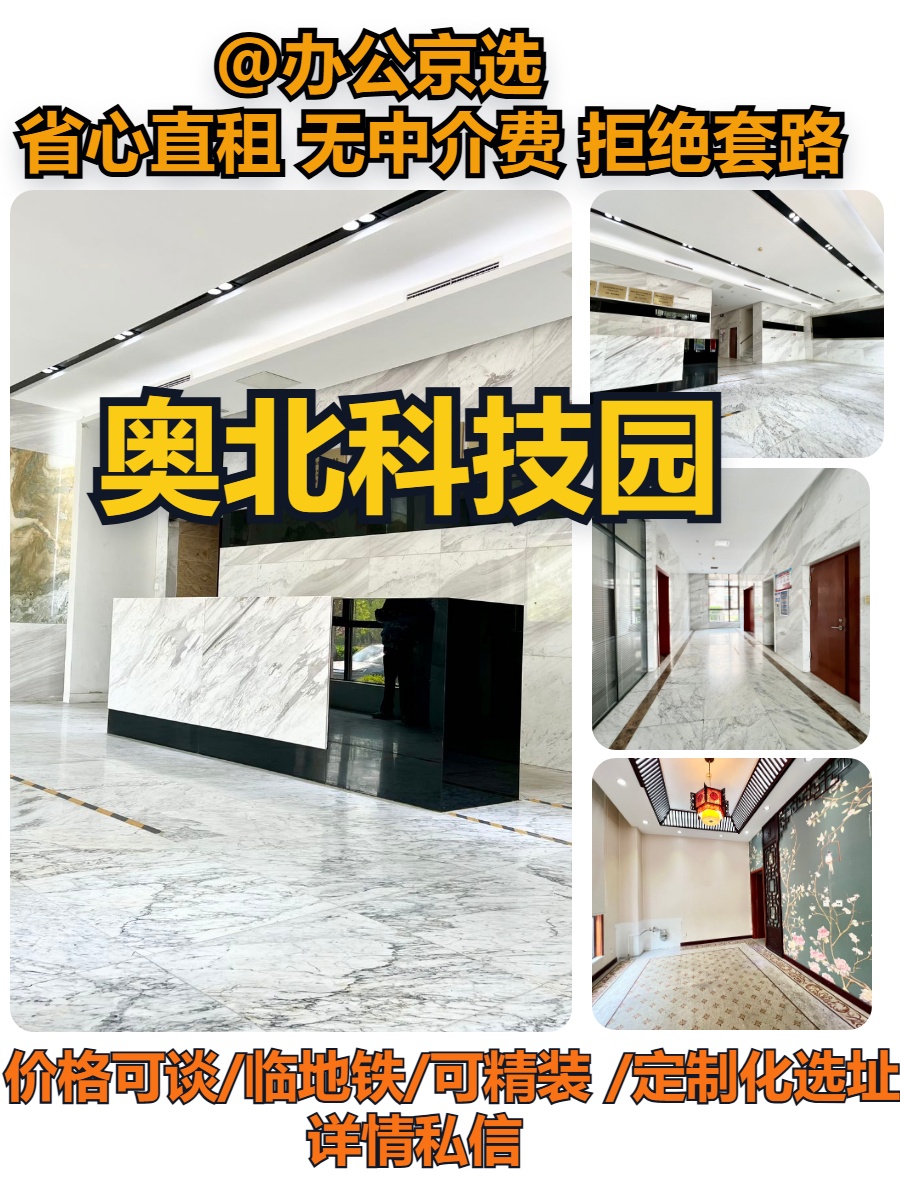 奥北科技园办公室实景