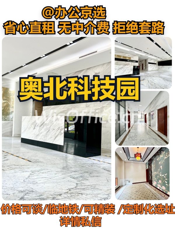 奥北科技园1525.32㎡实景图