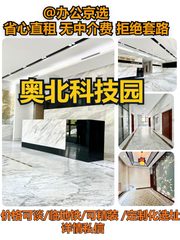 奥北科技园办公室实景图 1