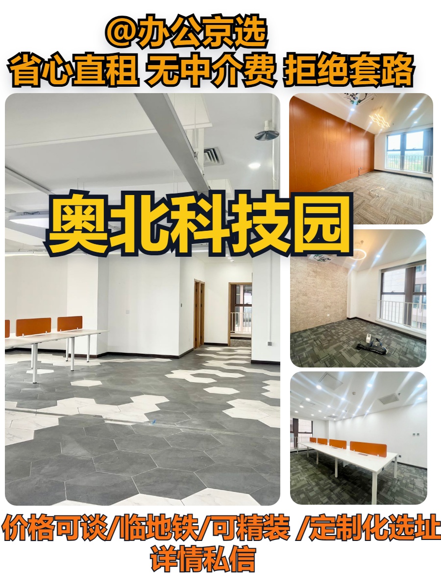 奥北科技园办公室实景