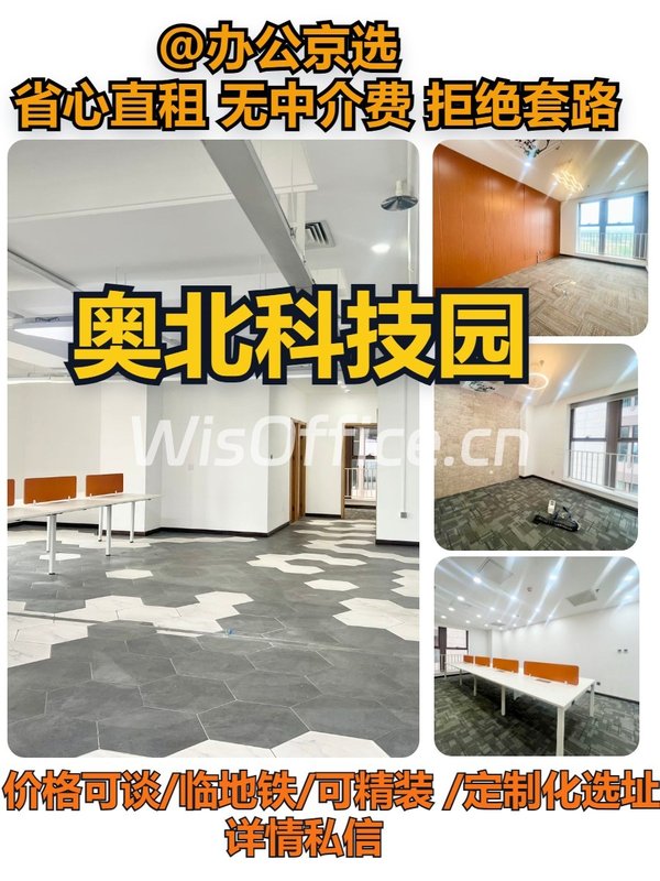 奥北科技园1328.48㎡实景图