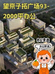 子拓广场办公室实景图 1