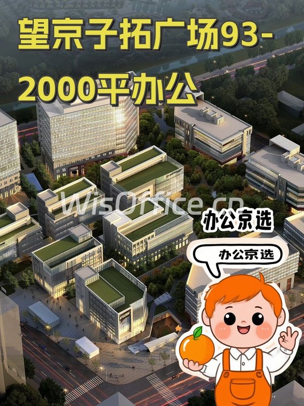 子拓广场93–2000㎡实景图