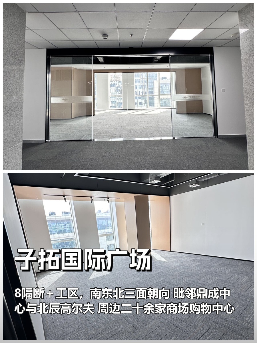 真房｜子拓国际广场 |1000平｜4元｜早九晚六空调