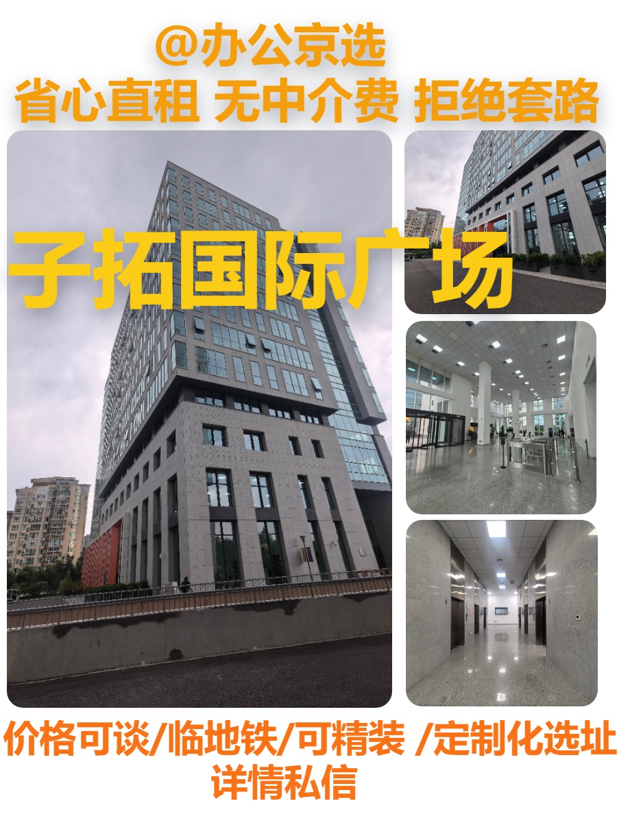 北湖渠路 | 子拓国际广场 | 花园办公新体验？