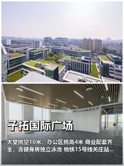子拓国际广场办公室实景图 1