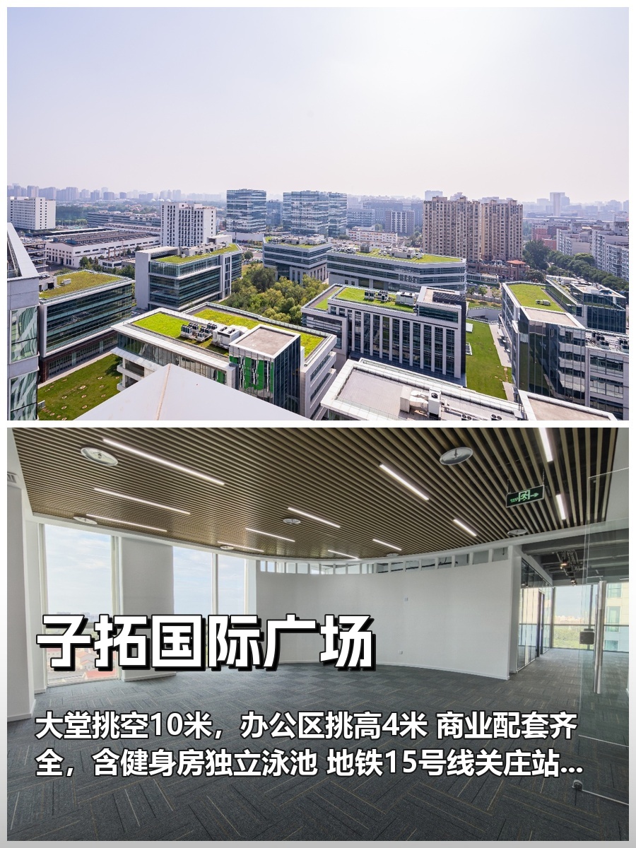 子拓国际广场办公室实景