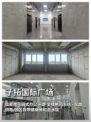 子拓国际广场办公室实景图 1