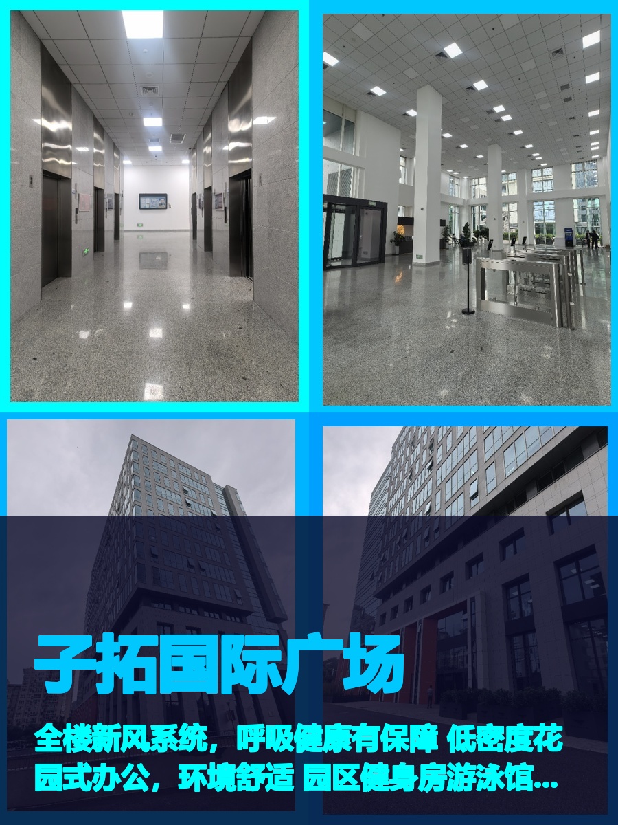 子拓国际广场办公室实景