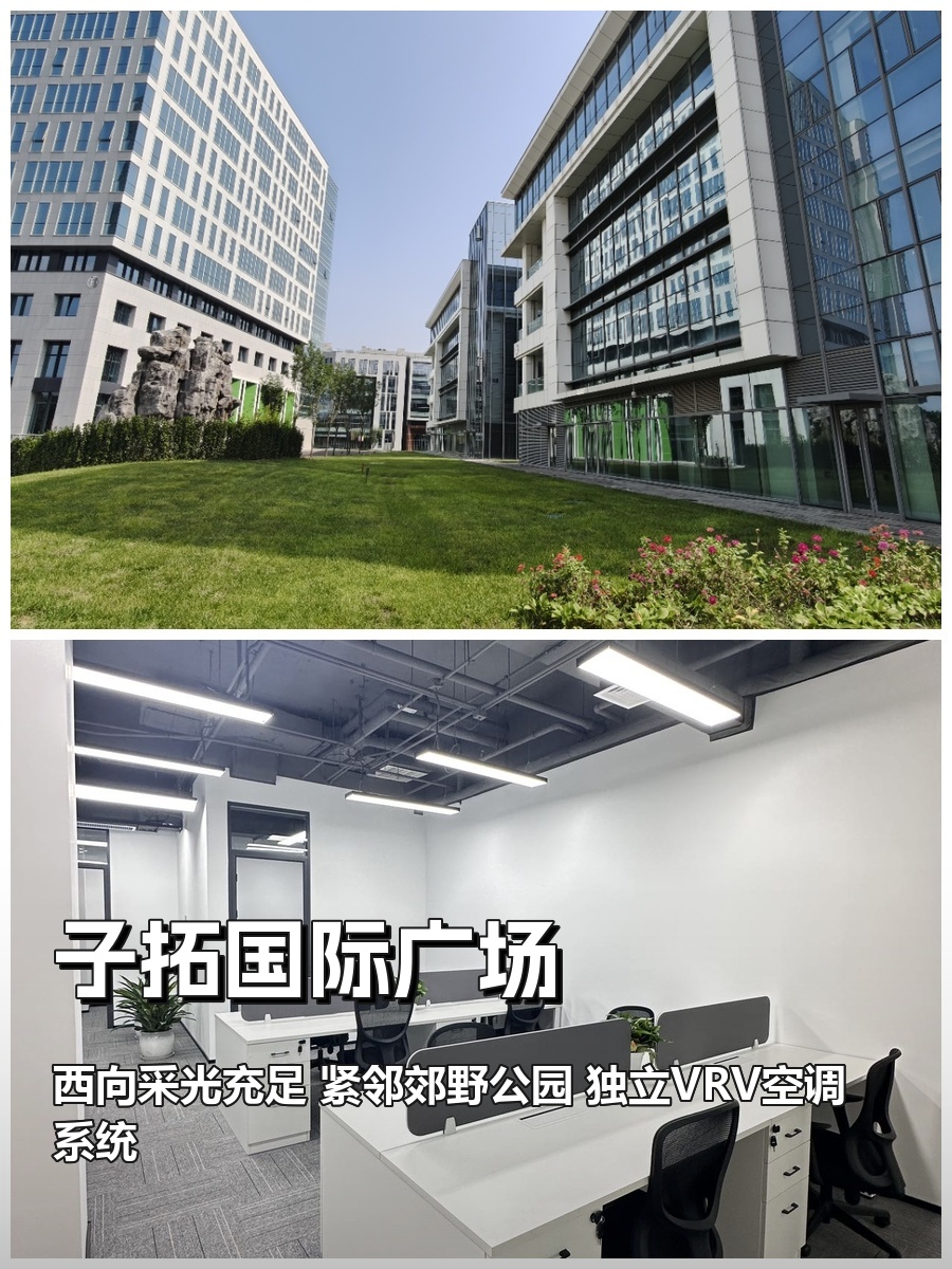 子拓国际广场办公室实景