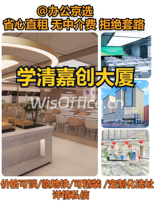 学清嘉创大厦10㎡实景图