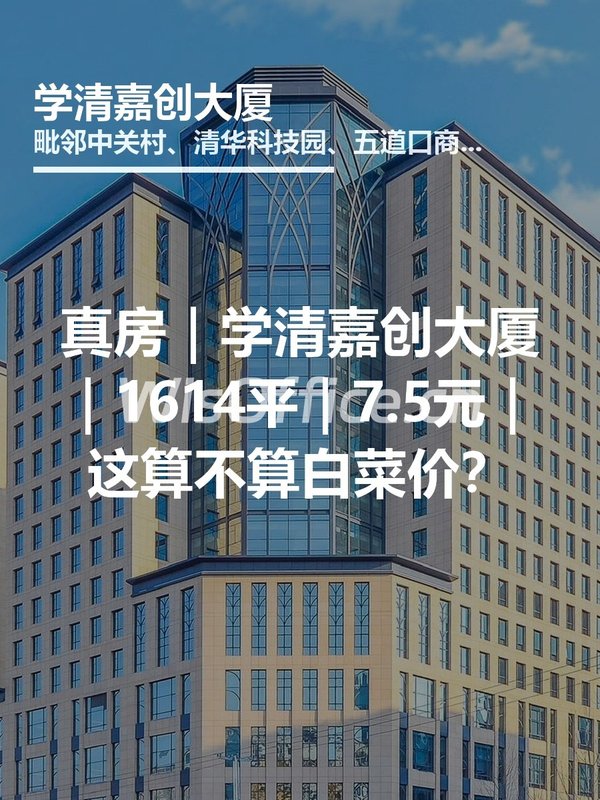 学清嘉创大厦1614㎡实景图